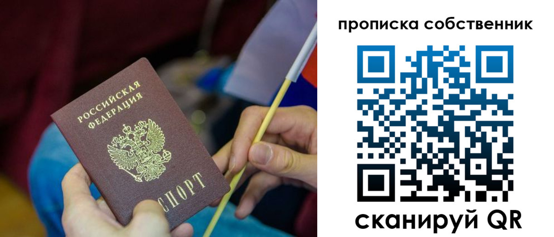 прописка в Славгороде
