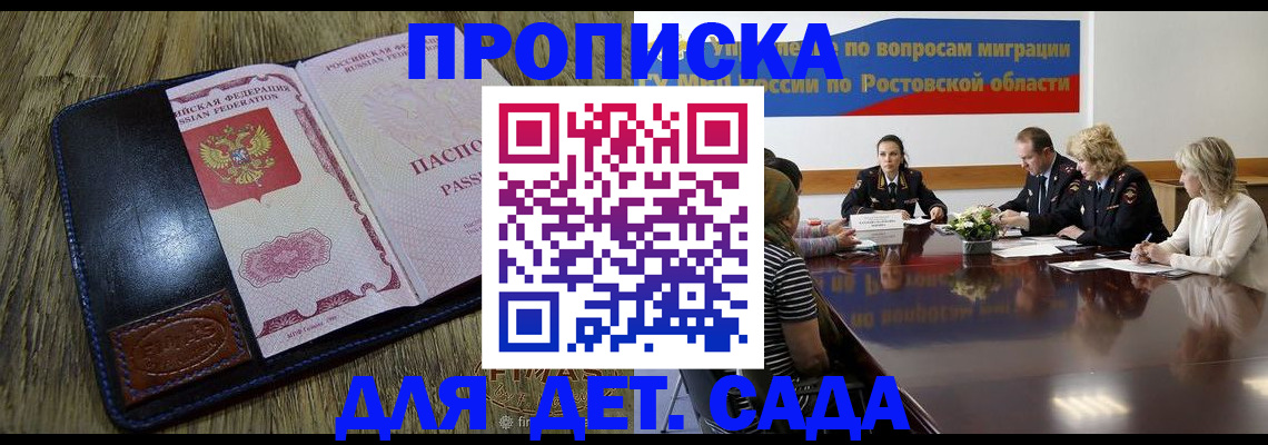 прописка ребенка в Славгороде