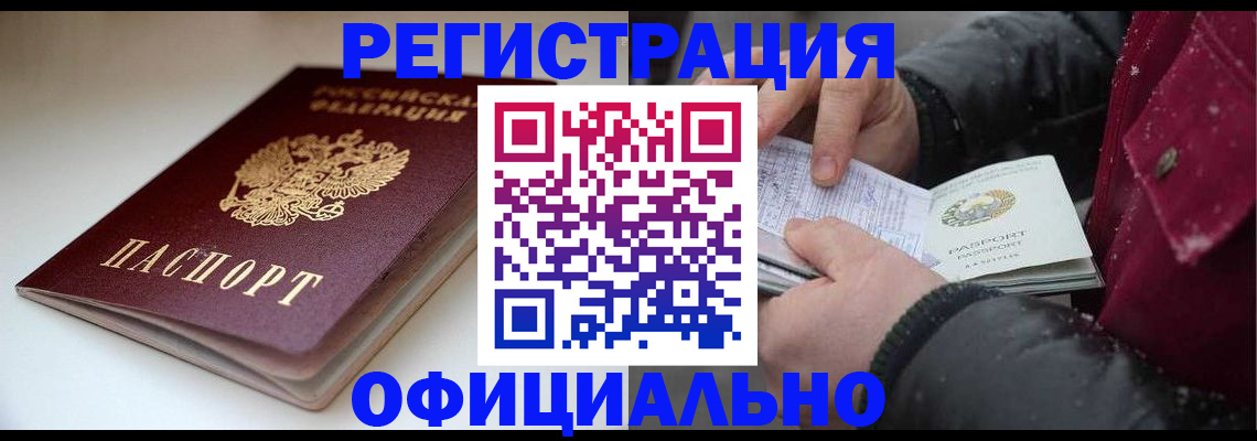 прописка гарантия в Славгороде