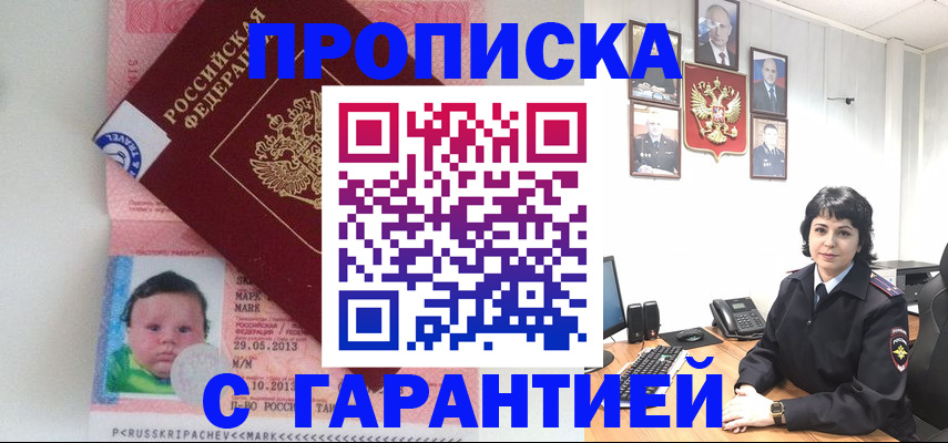временная регистрация надежно в Славгороде